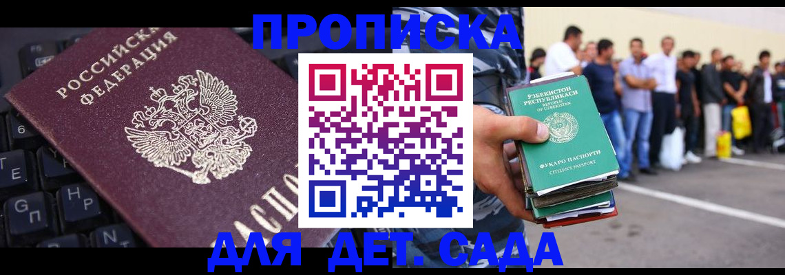 временная регистрация для школы в Солнечногорске