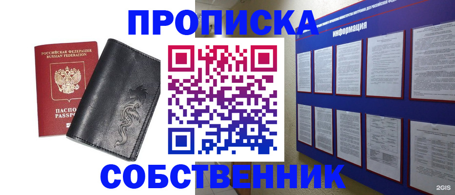 временная прописка в Солнечногорске