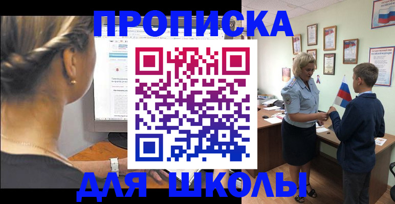 прописка ребенка в Солнечногорске