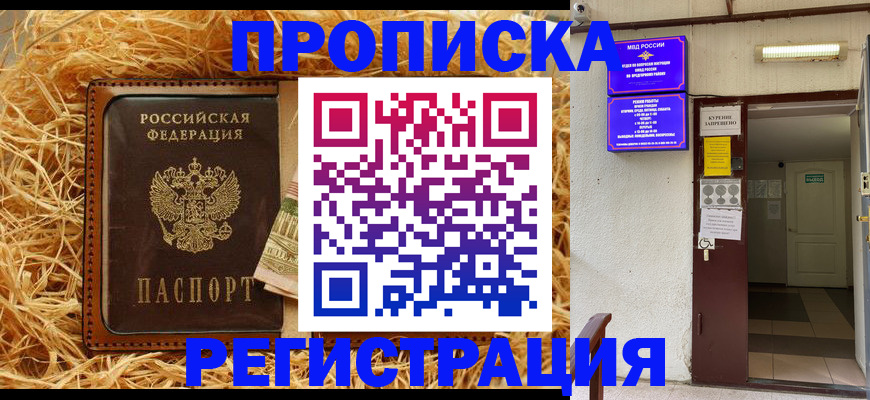 где прописаться в Солнечногорске